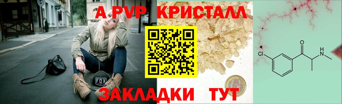 Альфа ПВП VHQ  где купить   Вход с VPN  Нефтекумск  Альфа ПВП Crystall 