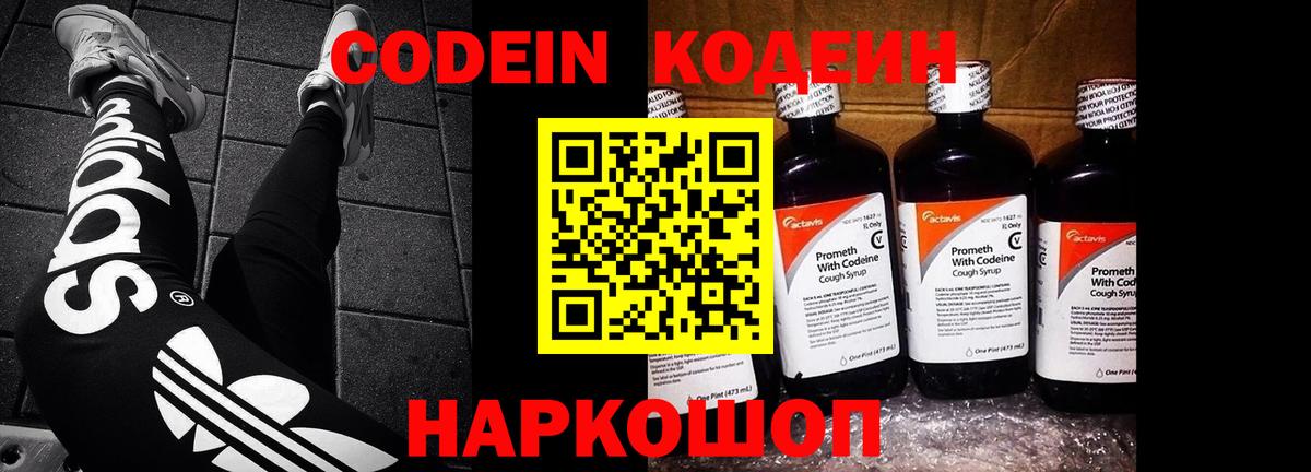 Кодеин напиток Lean (лин) Нефтекумск