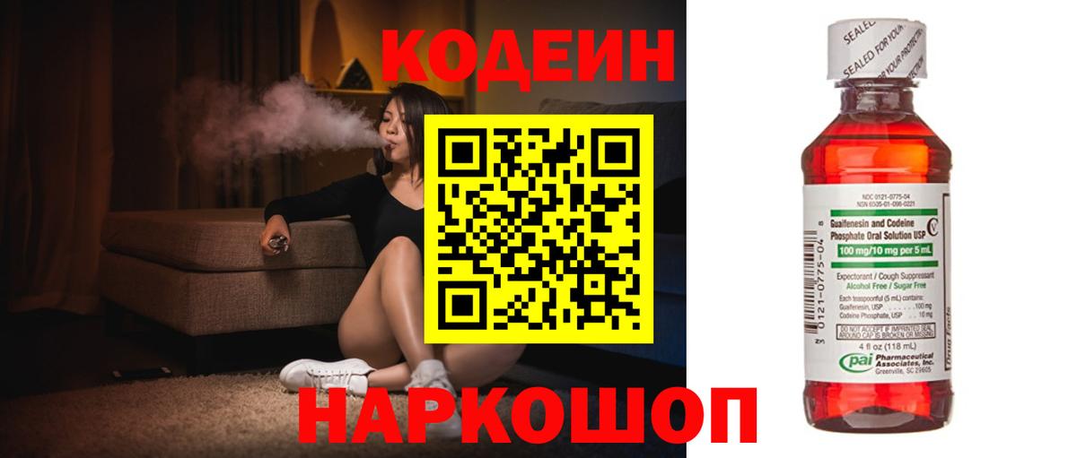 цена наркотик  Кодеин Purple Drank  Нефтекумск  Вход с VPN  Кодеин Purple Drank 